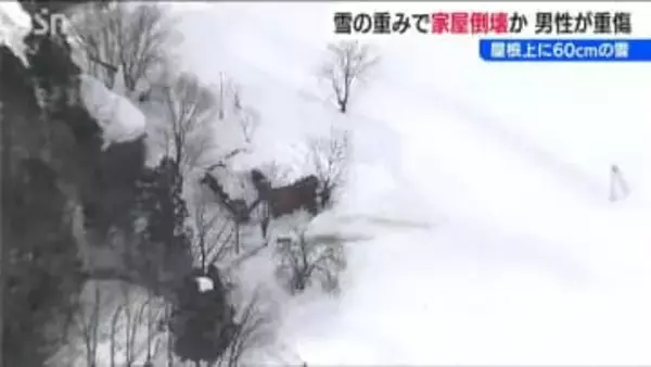 屋根に60cmの積雪 重みで民家倒壊か 下敷きになった男性が左恥骨骨折の重傷　新潟・十日町市