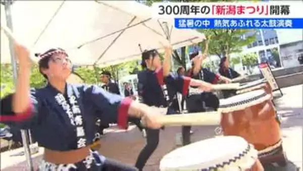 今年で300周年 猛暑のなか『新潟まつり』開幕　水分をたくさんとって熱中症にならないように