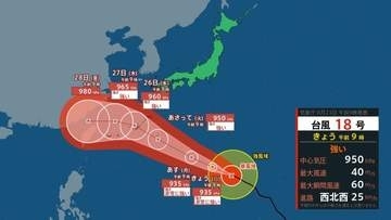 【 台風情報 】台風18号(ソウデル) “非常に強い勢力”に発達へ 26日(水)には沖縄本島近海へ【進路予想と28日(金)午後3時までの雨風シミュレーション・23日午前9時45分 気象庁発表】
