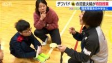 デフ バドミントン 金メダリスト沼倉夫婦が聴覚障害のある中学生に出前授業　 新潟