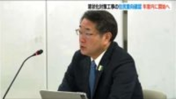 【液状化対策】今年度内に住民への「意向確認」開始へ　西区・江南区の街区単位で工事検討　新潟市
