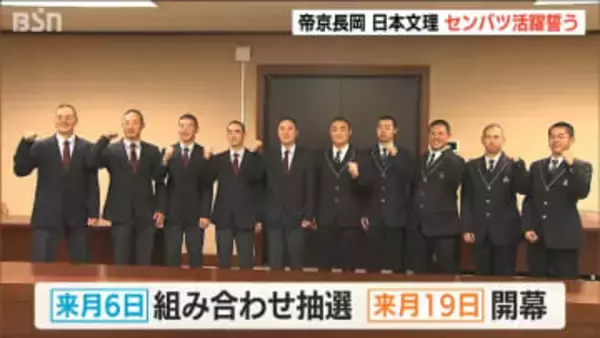 夢の甲子園“ダブル出場”「初出場で初優勝を」「チームに貢献できるよう」【センバツ高校野球】活躍誓う『帝京長岡』と『日本文理』新潟県