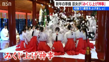 「上げましょ、上げましょ、運気を上げましょ」参拝者の運気が上がるよう祈願「みくじ上げ神事」　新潟県護国神社