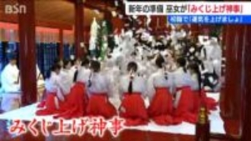 「上げましょ、上げましょ、運気を上げましょ」参拝者の運気が上がるよう祈願「みくじ上げ神事」　新潟県護国神社