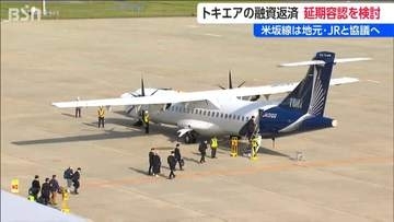 トキエアへの融資11億6000万円　新潟県が返済の再延期認める方向で検討　返済期間や金額を見直しへ