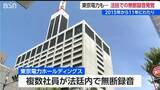 「東京電力社員も法廷内で無断録音「民事訴訟の報告書作成・社内報告のため」2015年から11年間に渡り」の画像1