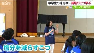 【にいがた ケンジュプロジェクト】高血圧招く塩分とり過ぎ「醤油より焼き肉のたれを」　中学生たちに減塩のすすめ