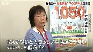 賃金地域間格差是正へ「あまりにも低すぎる」　時給1050円から1700円以上へと引き上げを新潟県労連が申し入れ