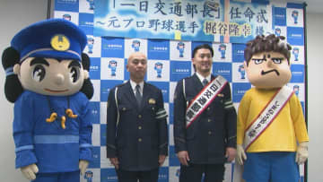 DeNA、巨人で活躍…松江市出身の元プロ野球選手・梶谷隆幸さん「一日交通部長」で母校に凱旋　「ベースとかけまして、見通しの悪い交差点と解きます」その心は？「どちらも四角（死角）です」