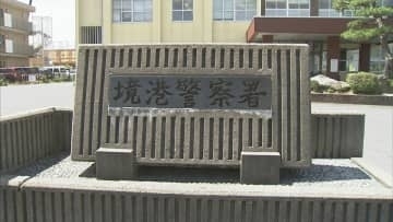 酒気帯びで乗用車運転の男　店舗看板の支柱に衝突する事故を起こし鳥取県警境港署に現行犯逮捕