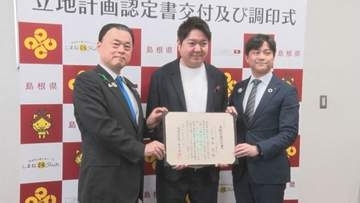 「アクシスITパートナーズ」松江に事業所新設へ　3年間で25人雇用予定、首都圏に向け事業拡大めざす