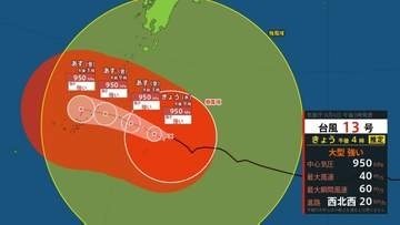 【ダブル台風情報】大型で強い「台風13号(ドルフィン)」あす沖縄・奄美へ…熊本も強風域に　大型の「台風15号(チャンホン)」日本列島に接近へ　進路予想・雨風シミュレーション【気象庁6日16時05分発表】