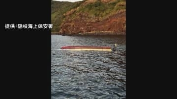 「父親が船でイカ釣りに行ってから帰ってこない」家族から通報　船は転覆した状況で発見されるも男性の行方は分からず捜索続く　島根県隠岐郡海士町