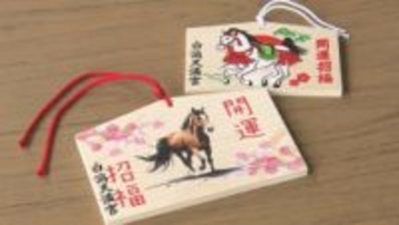 初詣で奉納する「絵馬」　なぜ名前に「馬」が入っている？　由来を宮司に聞いてみると…
