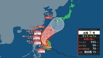 【台風情報】“非常に強い”台風7号(メーカラー)急発達…明日23日には最大瞬間風速70m/s・中心気圧925hPaまで発達見込み　今後の進路予想・雨風シミュレーション【気象庁22日15時45分発表】