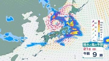 【非常に激しい雨か】21日～22日にかけて西日本～東日本で大雨のおそれ　予想24時間降水量は関東甲信・東海・東北で120mm、北陸で100mm　いつどこで降る？今後の雨風シミュレーション【気象庁発表】
