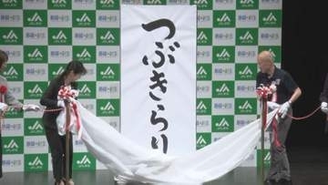 36年振りに誕生、島根県の新品種米の名称は「つぶきらり」　特徴は？名前に込めた思いは？