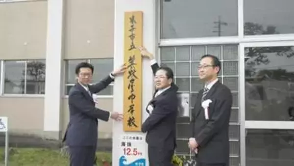 山陰唯一「組合立」の中学校が56年の歴史に幕…「市立」の中学校として新たなスタート　一体どういうこと？