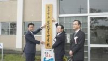 山陰唯一「組合立」の中学校が56年の歴史に幕…「市立」の中学校として新たなスタート　一体どういうこと？