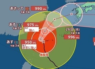 【台風情報】最大瞬間風速60m/s・中心気圧950hPa、大型で非常に強い「台風30号(チャンパー)」　進路予想は？日本への影響は？（気象庁23日16時45分発表）【11月3日(火・祝)にかけての降水シミュレーション】