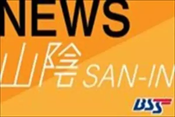 山陰道で交通事故発生　出雲多伎IC～大田朝山IC間の下り線が一時通行止め