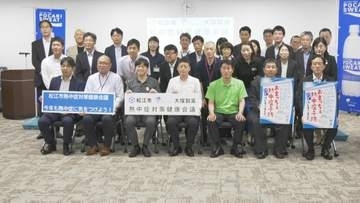 官民一体となり「熱中症」を予防　松江市で対策会議開催