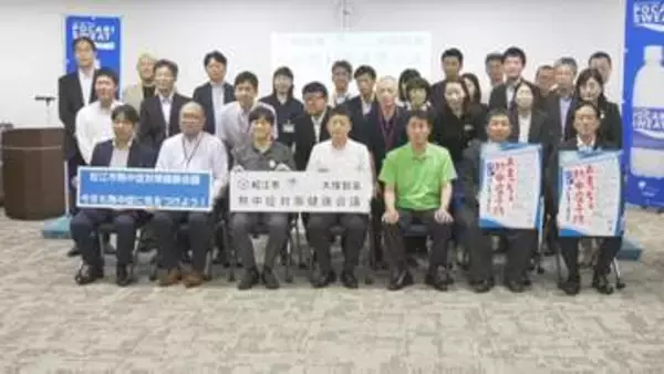 官民一体となり「熱中症」を予防　松江市で対策会議開催
