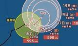 「【台風情報】最大瞬間風速25m/s・中心気圧994hPa「台風17号(ナンカー)」南鳥島近海を東南東に進む…進路は東寄りに　今後の進路予想・雨風シミュレーション【気象庁14日9時50分発表】」の画像1