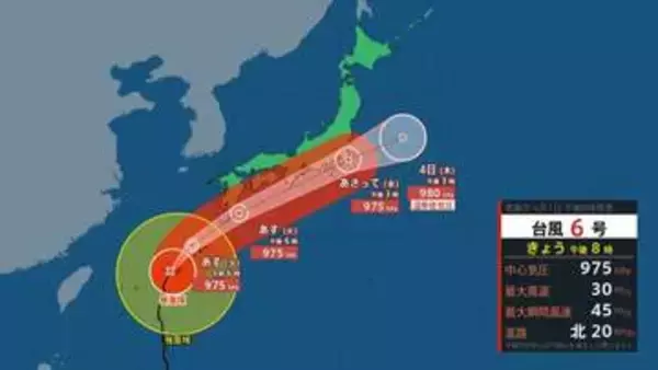 【台風情報】「台風6号(チャンミー)」進路予想　最大瞬間風速45m/s・中心気圧975hPa　飛来物で負傷・走行中のトラック横転のおそれもある猛烈な風…暴風域伴い西日本～東日本に接近へ　気象庁1日20時45分発表【6月6日(土)にかけての雨風シミュレーション】