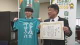 「島根かみあり国スポ・全スポの大会のスローガンを揮毫に　最優秀賞の高校生を表彰」の画像1