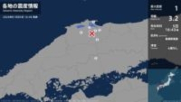鳥取県、島根県、広島県で最大震度1の地震　境港市・松江市・安来市など　震源地は島根県東部