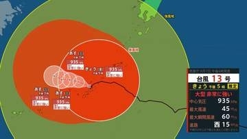 【ダブル台風情報】最大瞬間風速60m/s・中心気圧935hPa…再び“非常に強い勢力”となった台風13号(ドルフィン)　台風15号(チャンホン)は本州上陸の可能性　今後の進路予想・雨風シミュレーション【気象庁7日16時45分発表】
