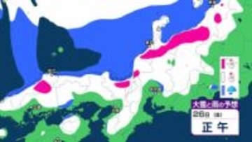 26日夜遅くにかけ「大雪」となる見込み　明け方を中心に特に降雪が強まり、積雪が急速に増えるおそれ　「警報級の大雪」「暴風雪」の可能性　24時間降雪量「50センチ」予想も