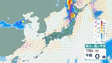 【非常に激しい雨か】台風9号から変わった温帯低気圧の影響で、15日夜～16日にかけて北日本で大雨のおそれ　“大潮”の時期…島根・山口では「レベル4高潮危険警報」発表の地域も　今後の雨風シミュレーション【気象庁15日発表】