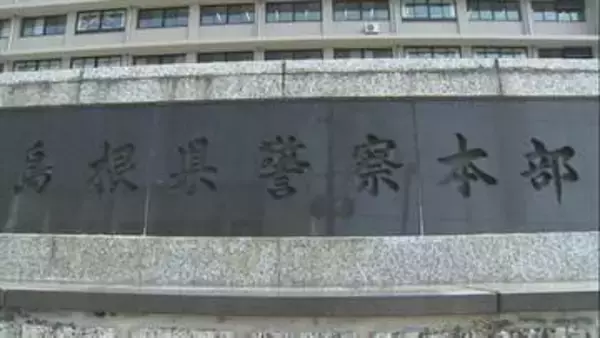 被害額５０００万円超　警察は注意呼びかけ　島根県西部60代女性　SNS型ロマンス詐欺で暗号資産をだまし取られる