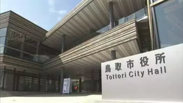 入浴施設で基準値を39倍上回るレジオネラ菌検出　施設は4月28日から臨時休館　鳥取・鳥取市