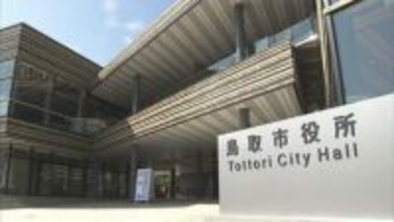 入浴施設で基準値を39倍上回るレジオネラ菌検出　施設は4月28日から臨時休館　鳥取・鳥取市