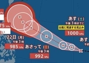 【台風のたまご】新たな「熱帯低気圧」は明日20日(土)にも台風に発達見込み　23日には“強い勢力”最大瞬間風速50m/sまで発達予想　進路予想・雨風シミュレーション【気象庁19日発表】今後の台風情報に注意