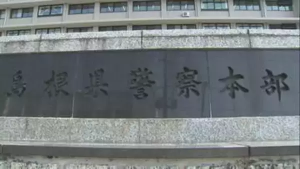 「被害額は過去最悪　金の延べ棒や現金など３億２４００万円超を騙し取られる　島根県東部の高齢男性」の画像