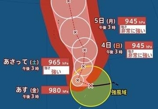 【台風情報】中心気圧945hPa・最大瞬間風速60m/s予想「台風27号（チョーイワン）」　今後北上し、日本列島に接近するおそれ　進路予想・10月11日(日)にかけての雨風シミュレーション【気象庁1日16時05分発表】