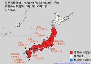 日本全国広い範囲で5月14日～16日頃から、「この時期としては10年に一度程度しか起きないような著しい高温」になる可能性　気象庁が「高温に関する早期天候情報」発表【東北・関東甲信・北陸・東海・近畿・中国・四国・九州】