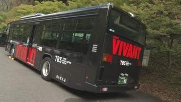 「VIVANT」主人公・乃木憂助のルーツとして登場する「櫻井家住宅」でお披露目　「VIVANT」路線バス…ゲストは別班員役のあの人！…お取り寄せしている特産品とは？島根・奥出雲町