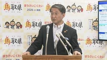 鳥取県6月補正予算案　物価高騰対策やクマ対策、高校部活動移動費支援など総額111億円余り