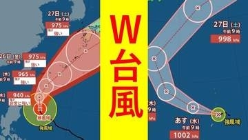 【ダブル台風】台風8号(ヒーゴス)発生　非常に強い台風7号(メーカラー)は最大瞬間風速70m/s・中心気圧925hPaに　週末にかけて日本に接近のおそれ…それぞれの進路予想・雨風シミュレーション【気象庁23日発表】