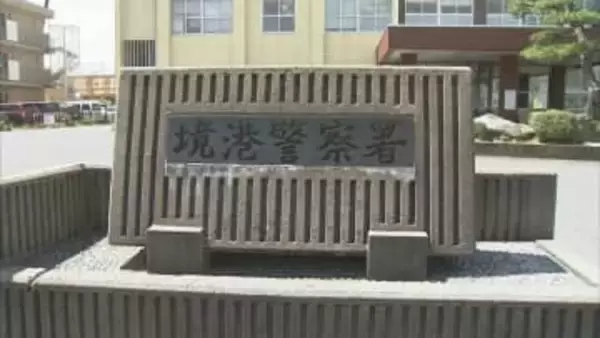 基準値の5倍超のアルコール検出　鳥取県警倉吉警察署員が蛇行運転の車発見　酒気帯び運転判明した男「事実に間違いありません」容疑認める