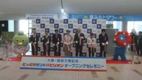 「鳥取は万博は終わってません」とっとりサンドパビリオンが境港市にオープン　オープニングセレモニーにはヨルダン大使・ミャクミャクも参加