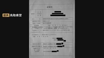 逮捕状が入った「レターパック」が自宅に届いた…「捜査に協力しないと逮捕することになる」　70代女性が2320万円騙し取られた詐欺の手口とは？