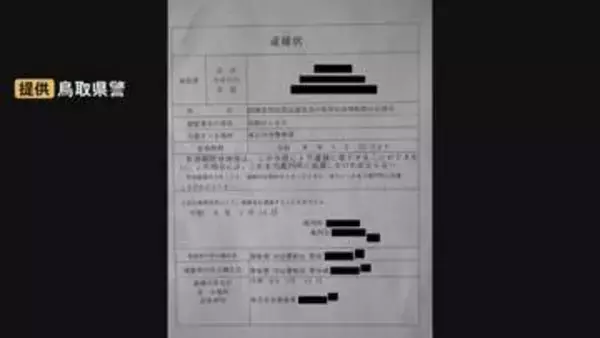 逮捕状が入った「レターパック」が自宅に届いた…「捜査に協力しないと逮捕することになる」　70代女性が2320万円騙し取られた詐欺の手口とは？