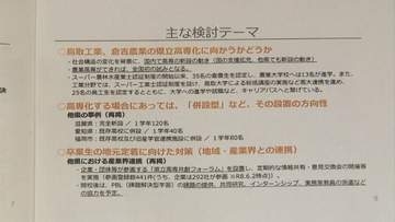 「農業や工業人材の確保は急務」　一方「県内定着のため受け皿づくりも必要」　鳥取県立高専の設置巡る検討協議会開催