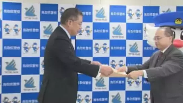 特殊詐欺などで２０２５年の被害額１０億円超の鳥取県　被害防止と捜査の両面で大きく貢献したとして鳥取銀行に県警から感謝状